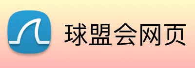 球盟会网页 Logo